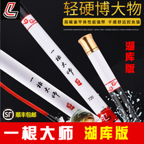 A master lake library version of Liu Zhiqiang fishing with a farmers three-sister super-light ultra-hard and large pole carbon leisure table fishing rod