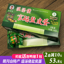 Wentang Lai salt egg selenium-rich pine flower salted duck eggs 8 Jiangxi Yichun Mingyueshan specialty Dragon Boat Festival gift box