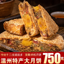 Wenzhou specialty bridge pier Zhou Xinghao big moon cake Mid-Autumn Festival gift old-fashioned Wuren fresh meat egg yolk Sesame traditional handmade