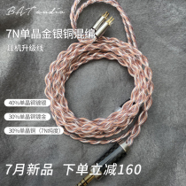24AWG gold and silver bronze ear Type4 ear machine line MMCX0 78 balance line 7N Bandung single crystal copper gold plated upgrade line