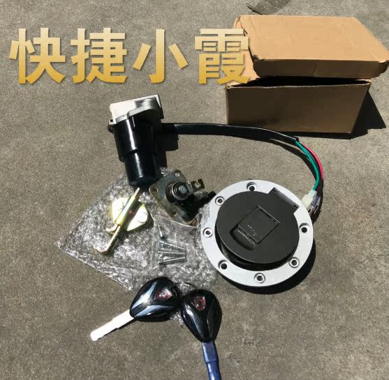 适用摩托车跑车配件套锁地平线富江龙车锁电门锁油箱盖锁坐垫锁