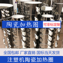 Injection molding machine heating ring 220V nozzle barrel Mica heating ring ceramic heating ring factory direct sales