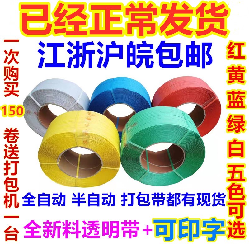 Huatian brand semi-automatic baler machine with packaging belt new material transparent belt PP hot melt strapping belt PET