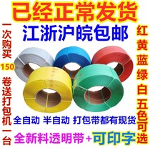 Hua Tian brand semi-automatic baler automatic machine packing belt full new material transparent tape PP hot melt strap