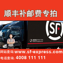 Shunfeng difference how much to make up