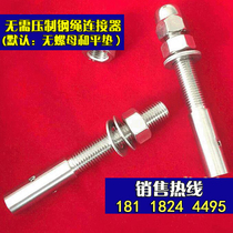 Stair railing guardrail wire rope stainless steel lock head steel rope connector Terminal anchor cable