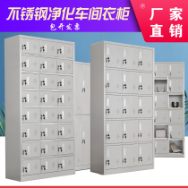 Stainless steel wardrobe purification workshop factory staff shoe cabinet locker 304 canteen multi-door cupboard dinner plate cabinet