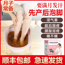 Yuezi soak foot Chinese medicine bag postpartum conditioning wormwood leaf motherwort fumigation lactation full moon sweating foot bath bag