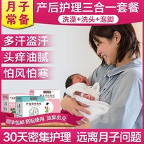 Yuezi 3 boxes of package-postpartum shampoo bathing feet maternal wormwood leaf grass fumigation sweat steam full moon sweating Chinese medicine bag