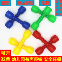 Kindergarten dumbbells Morning exercise dance equipment Childrens toys Plastic sound dumbbells Childrens students home fitness