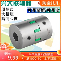 Xingda stainless steel CFG-S star type plum flower coupling elastic High Torque Servo Motor screw coupling