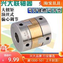 Xingda CHBG-S stainless steel top wire coupling motor screw rod large torque cross slider copper block coupling sleeve
