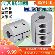 Xingda GXC aluminum alloy rigid clamping coupling Servo Motor Motor screw ball high torque coupling