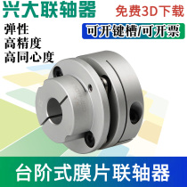 Xingda CSTP aluminum alloy coupling servo motor screw step flange single diaphragm coupling high precision