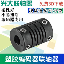 Xingda CIS plastic Omron encoder coupling motor 3D printer flexible elastic connector small