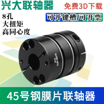Xingda CLBG45# steel double diaphragm coupling 8-hole high torque servo stepping motor screw module coupling