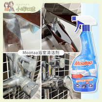 American Xiaohui moota bathroom cleanser powerful to water scale glass tile multifunctional descaling agent 550ml