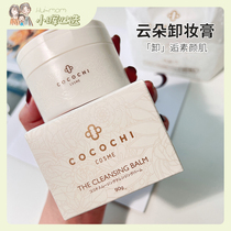 American Xiaohui Japan cocochi cloud doodle makeup remover Anti Sugar Net Skin Makeup Remover Cream Woman Deep Clean 90g