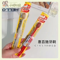 American Xiaohui Japan imported EBISU Hui Baisha wide toothbrush extremely fine super soft hair adult toothbrush single