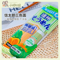 Japan imported Shintaro baby three-color fine noodles children without salt noodles baby food supplement noodles 300g