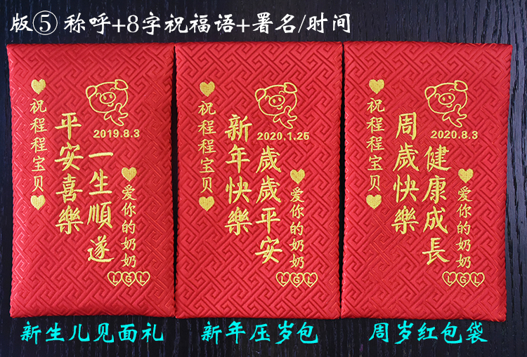 宝宝满月宴周岁红包新生儿见面礼创意布红包定制新年压岁红包定做
