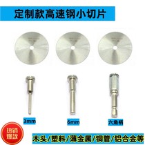 Hexagonal handle ultra-thin high-speed steel saw blade copper pipe cutting piece circuit board PVC plastic slicing electric drill wind batch saw blade