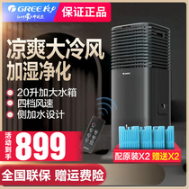 Gli Air Conditioning Fan Household Single Cold Type Silent Refrigeration Mobile Small Air Conditioning 20L Liter Cold Blower KS-20X60DgL