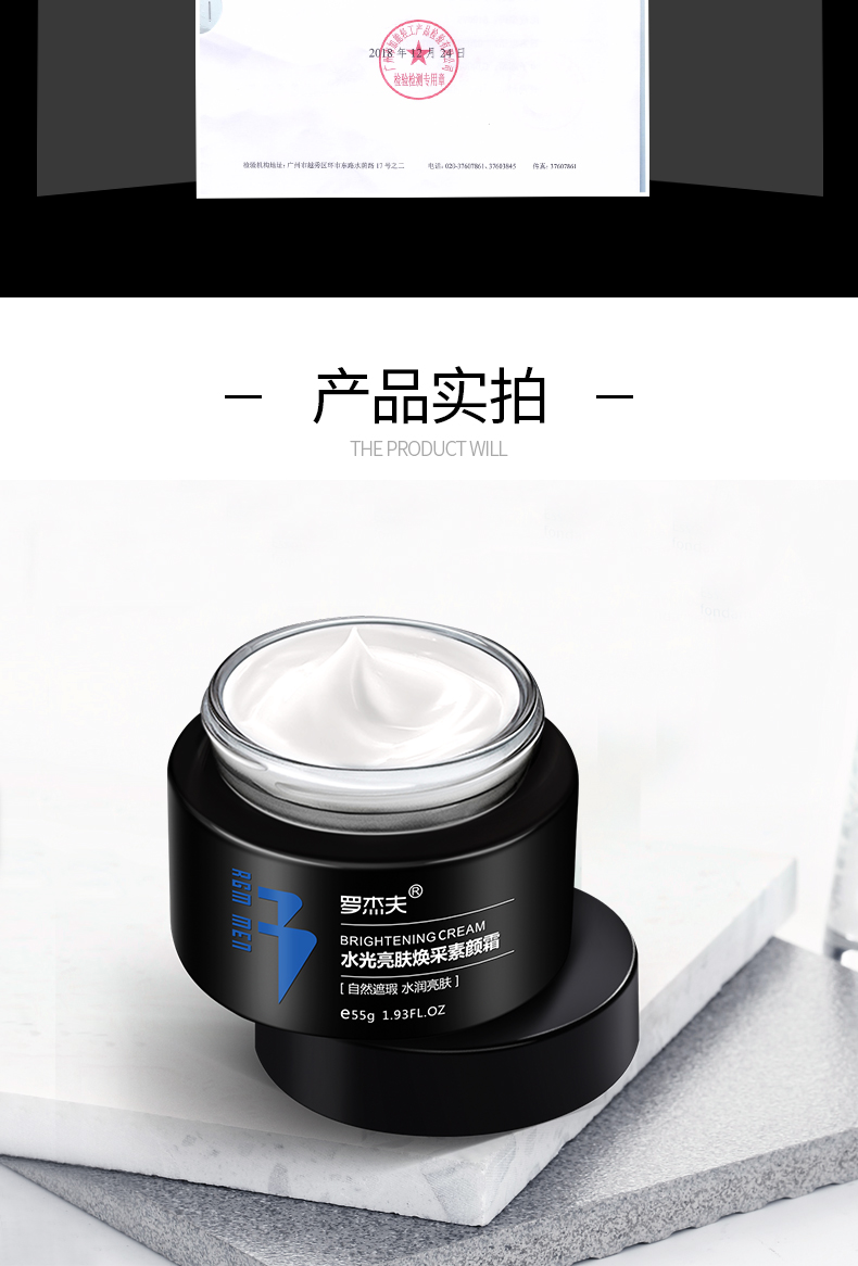 天猫【罗杰夫】男士素颜霜懒人遮瑕霜