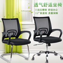 Office chair computer chair staff staff chair home swivel chair mesh breathable lift chair bow meeting reclining chair