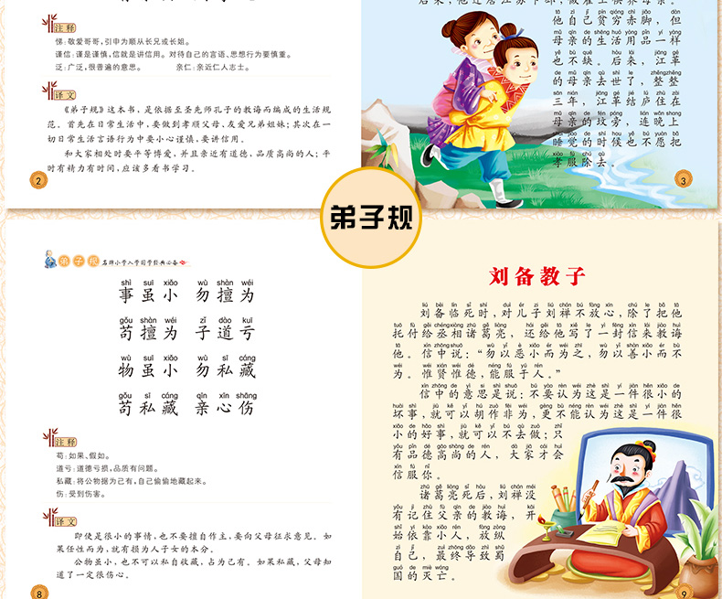 天猫《三字经 弟子规 成语故事 唐诗三百首》