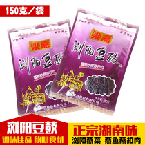 Liuyang tempeh 150 grams of Hunan specialty authentic traditional craft shaking pepper Hunan steamed vegetable seasoning seasoning