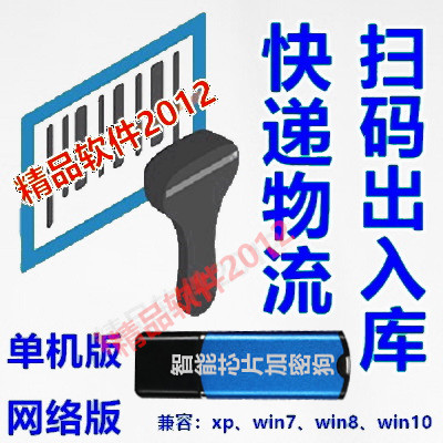 Zhenjia Express Inlet 및 Exit Management System Logistics Station Order Inlet 및 Out Anti-Lost Barcode 포장 및 배송 소프트웨어 Zhenjia Express Inlet 및 Exit Management System Logistics Station Order Inlet 및 Out Anti-Lost Barcode 포장 및 배송 소프트웨어