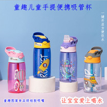 Childrens straw water cup summer student portable water bottle kindergarten activity reward anti-fall plastic gift cup customization