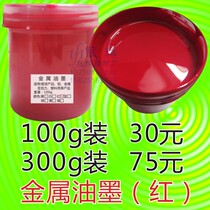Self-drying metal screen printing pad printing ink red screen printing red 100G 30 yuan