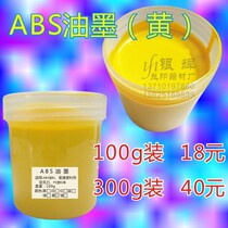 Screen ink ABS ink PS Acrylic plexiglass 100G yellow 18 yuan