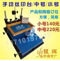 Screen printing table Manual table Screen printing small 140 yuan Medium 220 yuan large 380 yuan