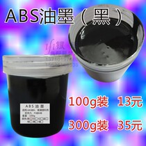 Screen ink ABS ink PS Acrylic plexiglass 100G black 13 yuan