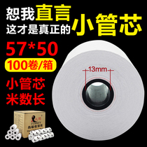 Thermal cash register paper 57x50 thermal paper 58mm restaurant supermarket small ticket paper printing paper takeaway cashier paper