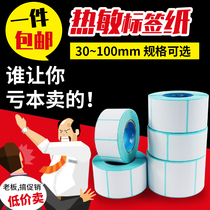 40*30 20 50 60 Thermal self-adhesive printing paper label sticker bar code electronic scale paper printing paper