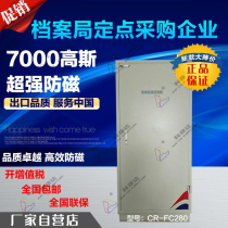 Songrui file anti-magnetic cabinet magnetic disk cabinet CD anti-magnetic cabinet CD anti-magnetic cabinet CR 280