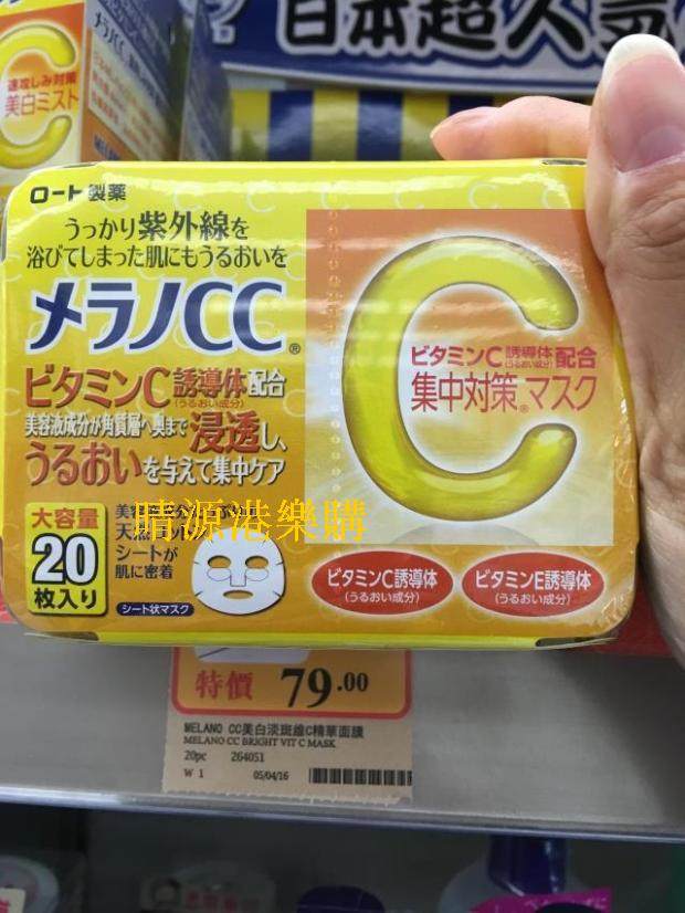 香港代购 rohto 乐敦melano cc白皙精华美容液面膜 20片_不打折现价