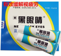 New Black Eyes Blueberry Lutein Eye Ointment New Mingrui Black Eye Eye Massage Cream Consultation Send Eye Exercise