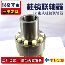 Silk Yang zl elastic pin tooth coupling hl pin tl Pin Pin sleeve coupling can be customized factory direct sales