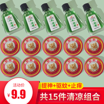 (10 boxes of cooling oil 5 boxes of wind oil essence)Summer anti-insect and anti-mosquito cooling oil anti-itching and anti-mosquito repellent vial