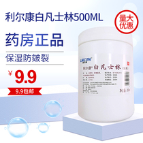 Lierkang medical pure white vaseline 500g hand cream Moisturizing moisturizing moisturizing lubricating emollient and anti-cracking