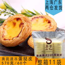 Okun egg tart skin 206 household baking raw materials Portuguese egg tart meringue semi-finished products with tinfoil bottom trumpet