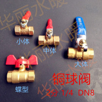 2 points DN8 1 4 Double internal thread double inner wire copper ball valve straight-through ball valve water pipe air pipe valve switch
