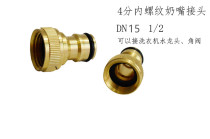 Car wash water gun copper joint 4 points quick connection female nipple washing machine faucet joint accessories