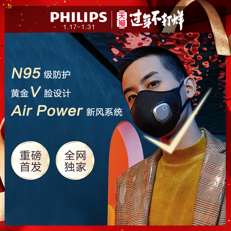 Philips 飞利浦 Fresh Air Mask 6000 系列 电动新风 防雾霾细菌病毒 N95级口罩 ACM066 ￥699包邮