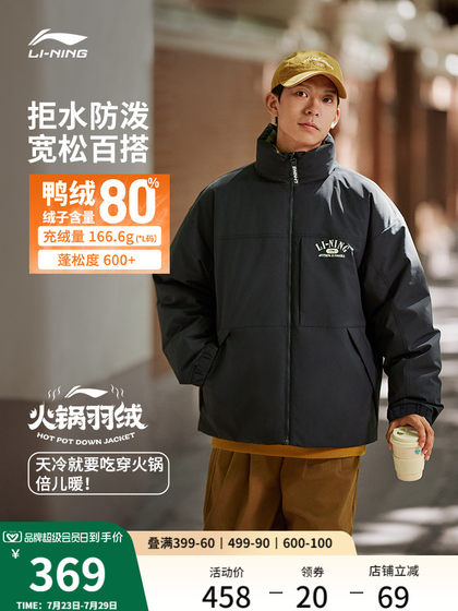 Li ning Hot Pot Down Jacket 丨 남자와 여자의 짧은 공식 겨울 재킷 따뜻한 바람 방풍 스탠드 칼라 스포츠 다운 재킷 Li ning Hot Pot Down Jacket 丨 남자와 여자의 짧은 공식 겨울 재킷 따뜻한 바람 방풍 스탠드 칼라 스포츠 다운 재킷